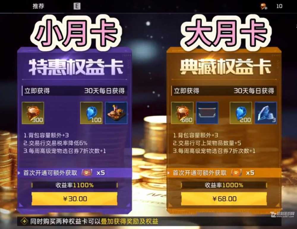 星球重启战令怎么选才划算