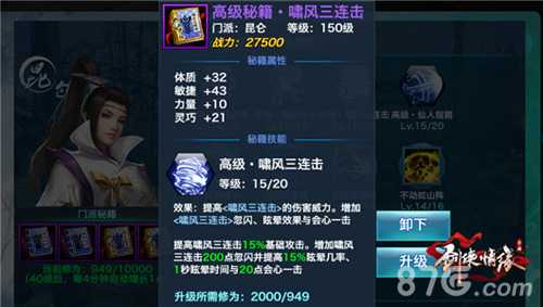 昆仑派高级秘籍详解与进阶指南