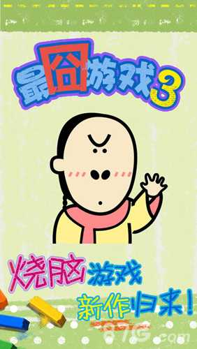 最囧烧脑游戏3通关秘籍大公开