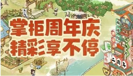 叫我大掌柜二周年庆福利码分享
