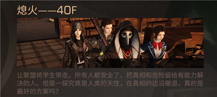 明日之后辐射高校6大结局解锁攻略