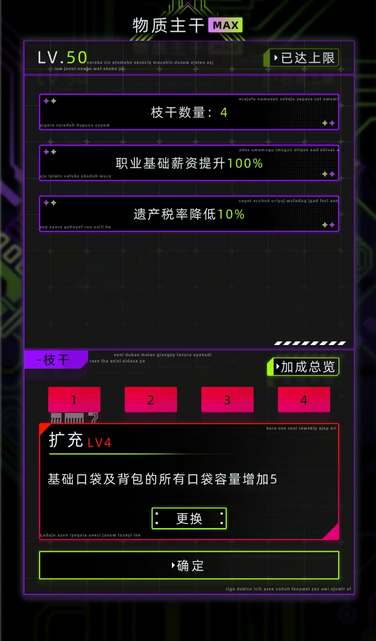 未来人生世界树系统升级策略与思路