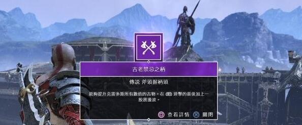 战神4隐藏斧柄怎么找？