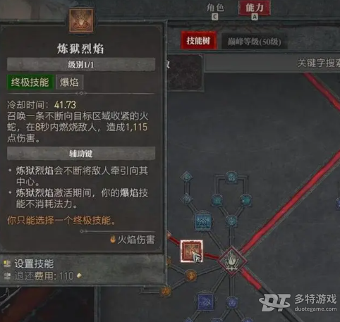 暗黑破坏神4法师加点与技能树详解