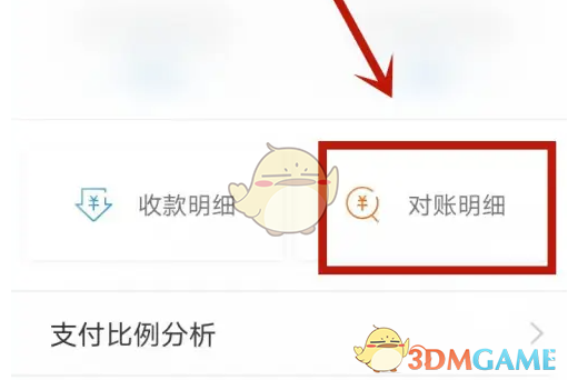 掌上客如云对账明细查询指南