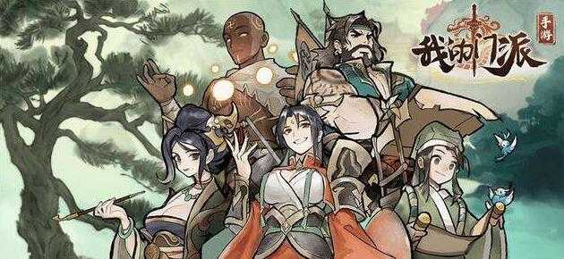 我的门派招募怎么选：数据与策略并重，打造最强队伍