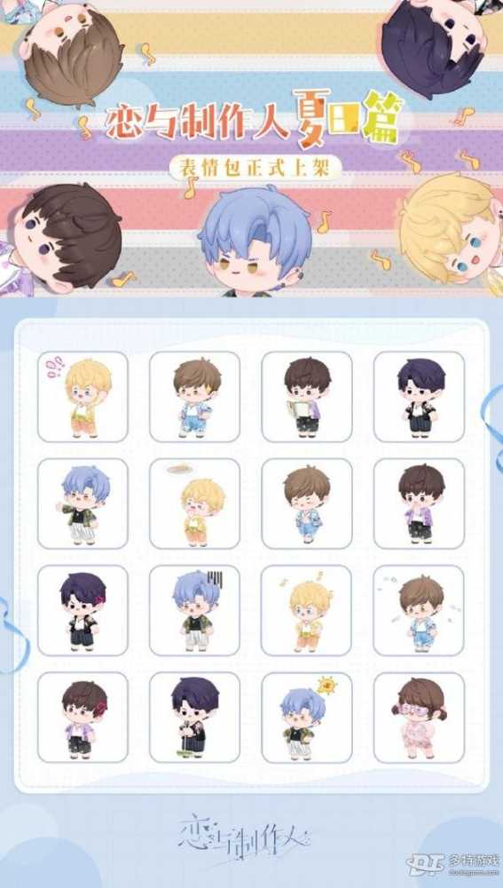 恋与制作人夏日胖宝宝表情包使用全攻略