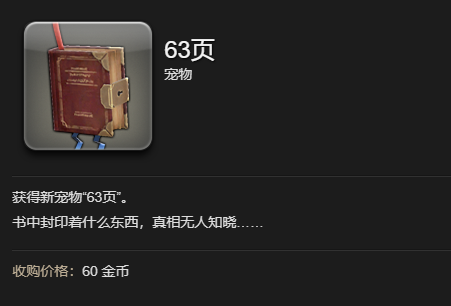 最终幻想14水晶世界63页宠物获取全攻略