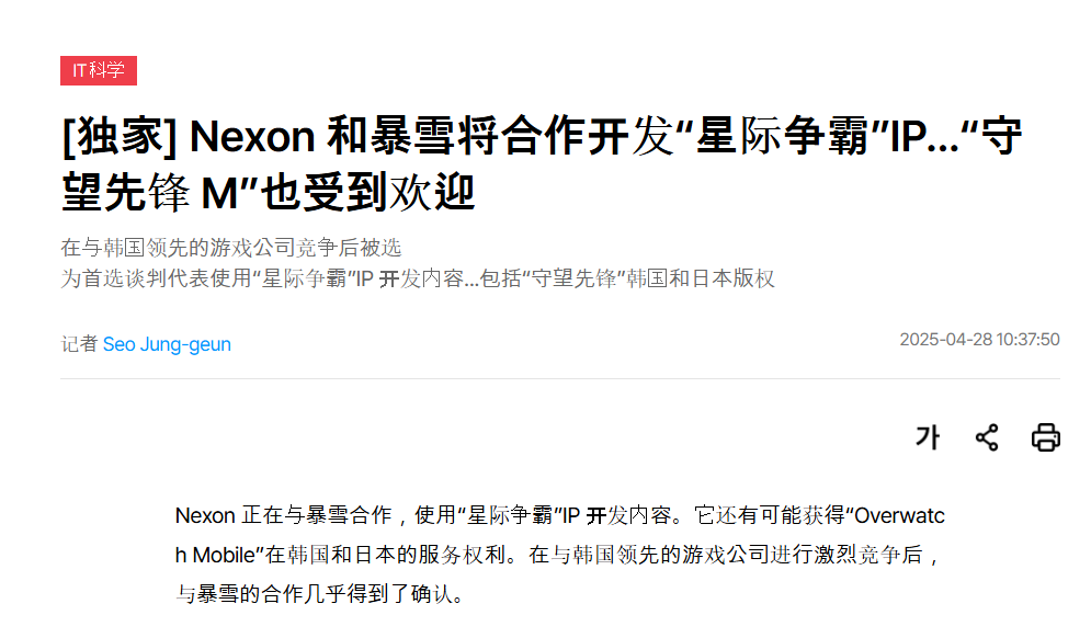 暴雪Nexon强强联手？星际争霸与守望先锋手游合作传闻解析