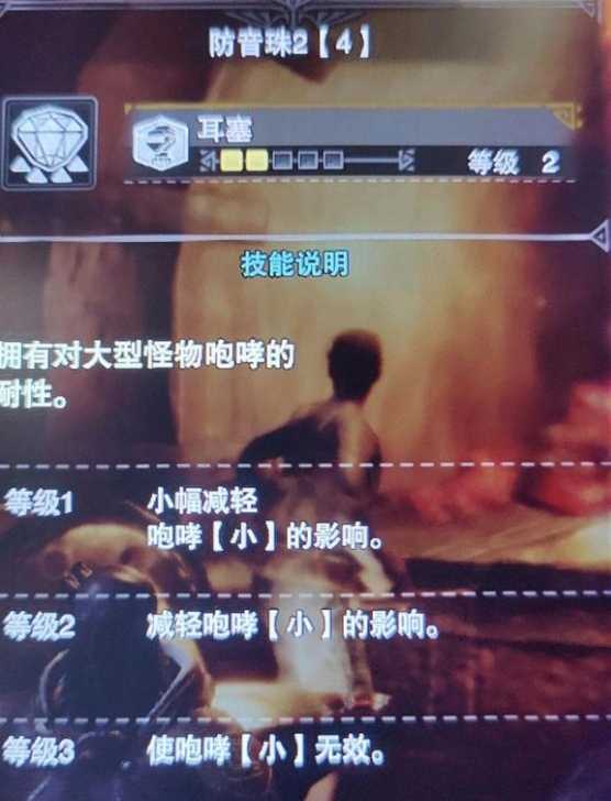 怪物猎人荒野装备强化全攻略：珠子镶嵌技巧与注意事项