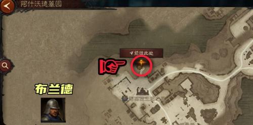 暗黑破坏神不朽阿什沃德墓园先祖传承暗黑民兵位置全解