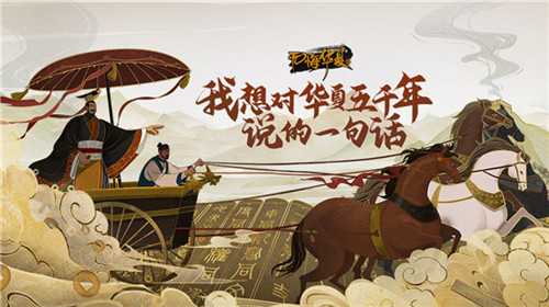 无悔华夏名臣获取全攻略