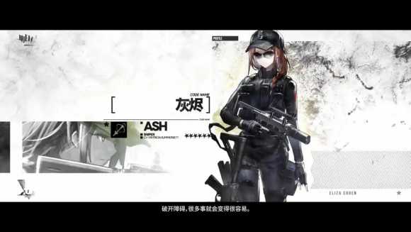 明日方舟灰烬技能属性到底怎么样