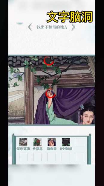 文字脑洞兄弟抱一下关卡通关指南：寻找十处时代错位物品