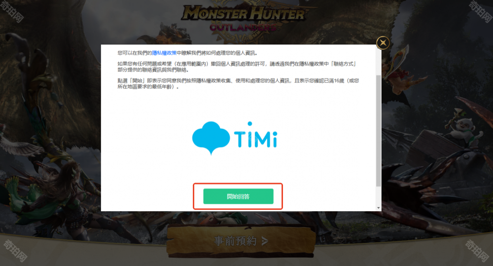 怪物猎人旅人预约全攻略