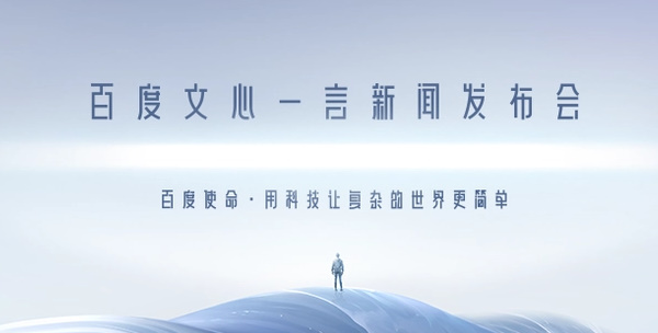 文心一言邀请码获取全攻略：内测、企业申请及普通用户等待指南