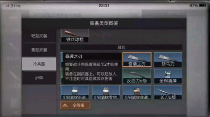 明日之后奇袭之刃强度解析：武士职业将迎新挑战？