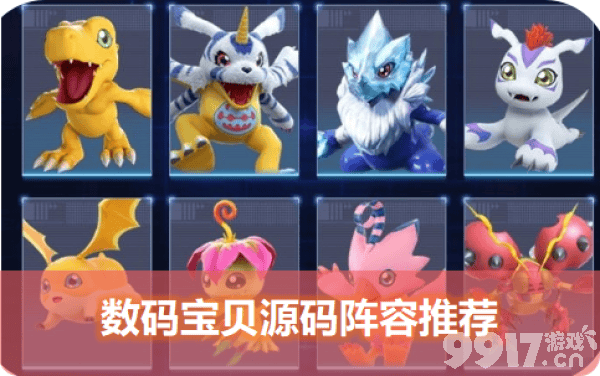 数码宝贝源码平民阵容搭配攻略：新手到进阶的实用阵容推荐