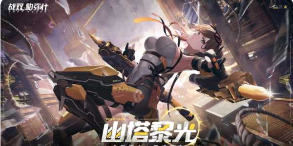 战双帕弥什S级角色强度排行：谁才是最强？