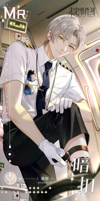 未定事件簿莫弈MR暗扣的获取方法与游戏内作用详解