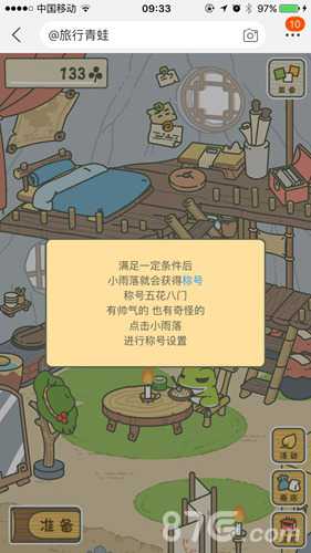 旅行青蛙中国之旅新手入门攻略：从准备便当到收集纪念品