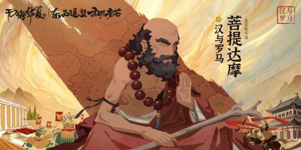 无悔华夏三周年全新剧本《汉与罗马》名臣大揭秘：东西方智慧碰撞，传奇人物登场