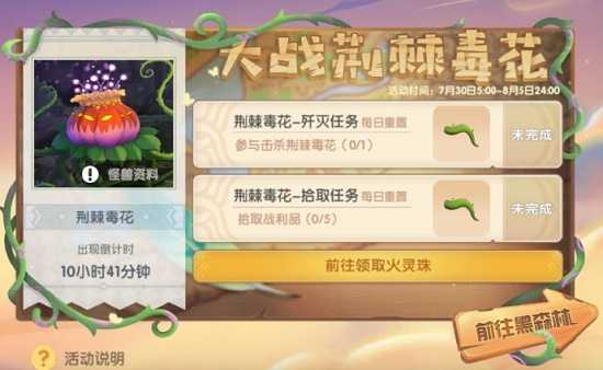 摩尔庄园手游火灵珠获取全攻略