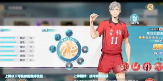 排球少年手游中间手角色选择指南：适合你的强力角色推荐