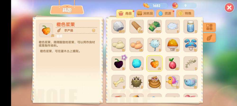 摩尔庄园手游橙色浆果的位置和获取方法