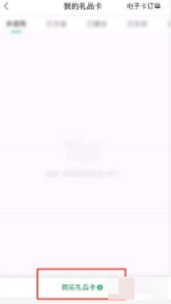 朴朴超市买礼品卡全攻略