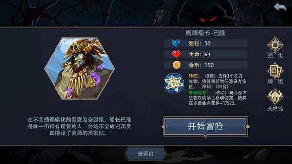 恶魔秘境鹰眼船长卡组怎么搭才好玩