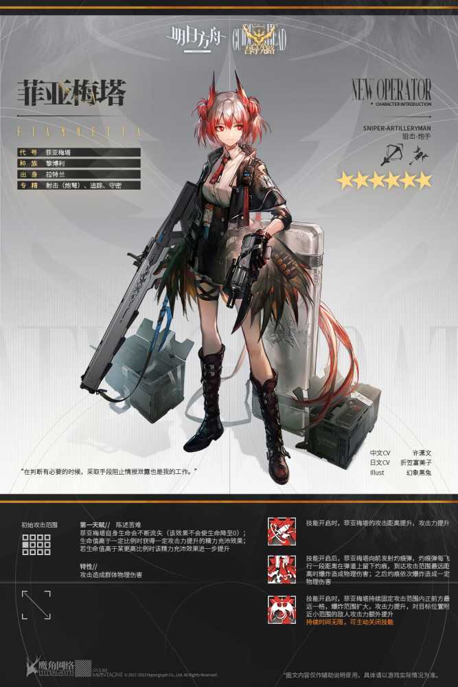 明日方舟新六星干员菲亚梅塔深度解析：强度、培养与玩法全攻略