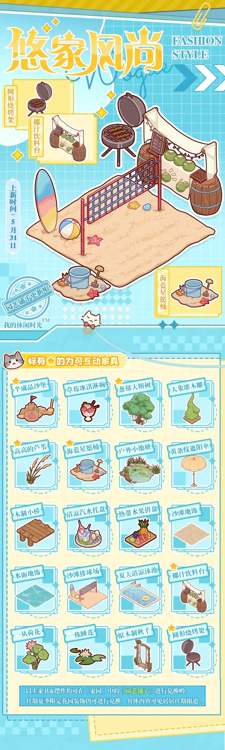 我的休闲时光夏季主题限定装饰「园艺铺子」上线预告
