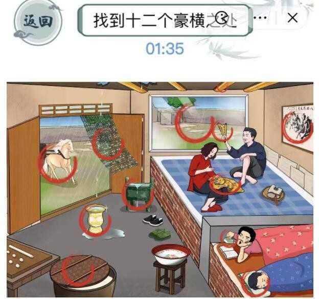 文字玩出花富得流油二通关全攻略：找到12件豪横宝贝