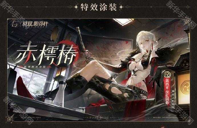 战双帕弥什4.5周年版本皮肤全解析