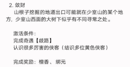 新笑傲江湖手游敛财奇遇触发条件与流程详解