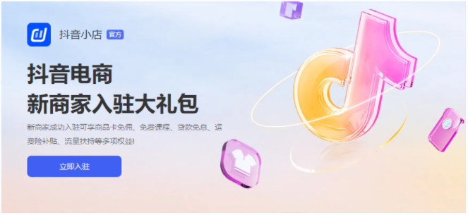 抖店开店全攻略：从申请到运营的详细指南