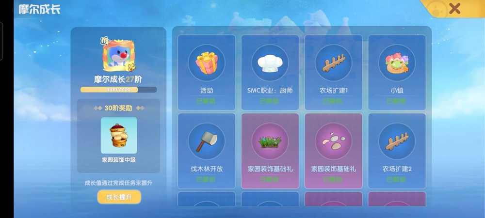 摩尔庄园新服等级快速提升攻略