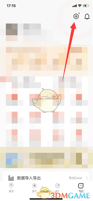 有鱼记账如何开启记账提醒功能