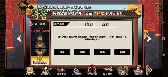 无悔华夏寻音之旅第一篇章答案全解