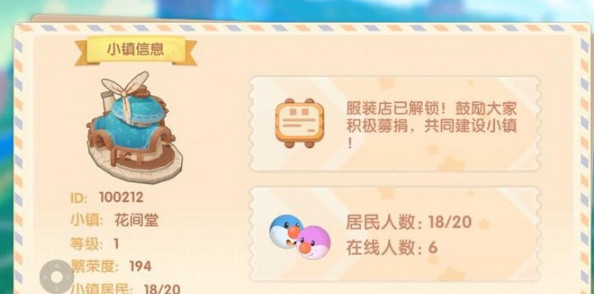 摩尔庄园手游加入小镇全攻略