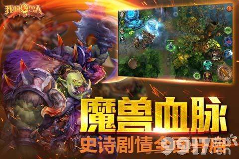 我的兽人英雄获取与系统全面解析：从祭坛到神格，打造最强战队的秘诀