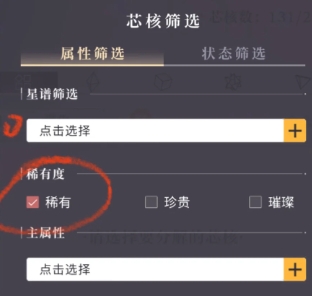 恋与深空零级芯核筛选全攻略