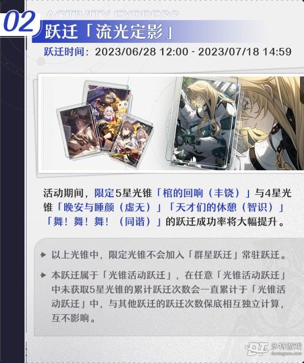崩坏星穹铁道1.1版本下半活动全解析