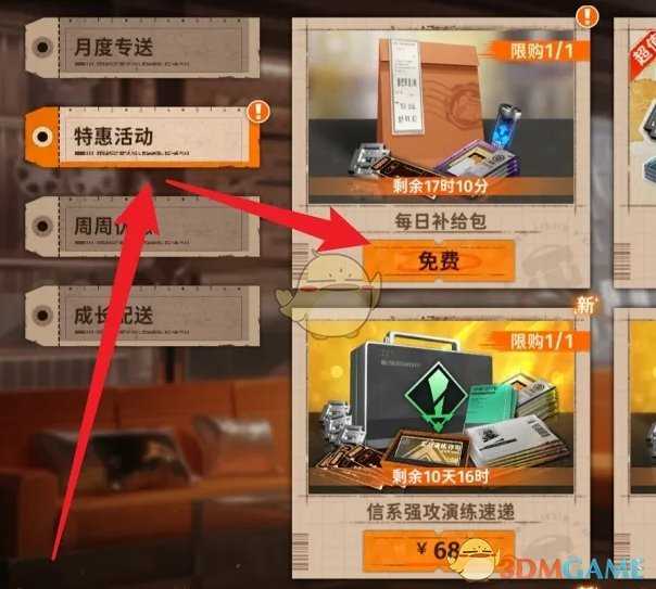 新月同行每日补给包的获取之道