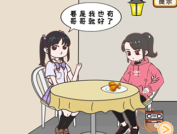 情侣求生欲2-24关通关秘籍：冷静化解妹妹挑衅，轻松过关攻略