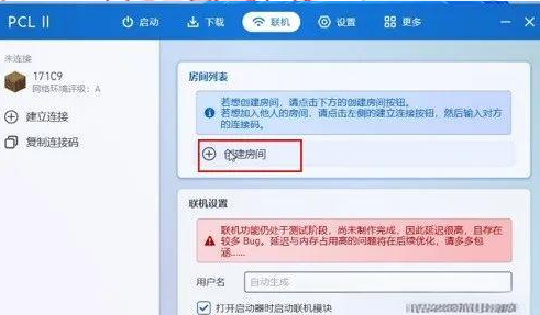 我的世界PCL2联机全攻略