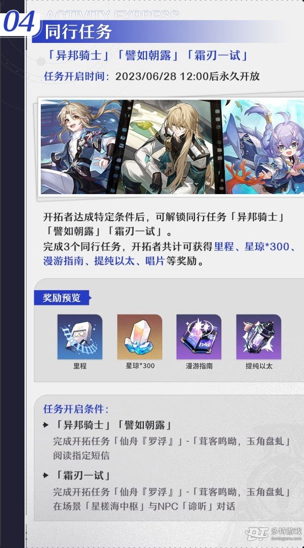 崩坏星穹铁道1.1版本下半活动全解析