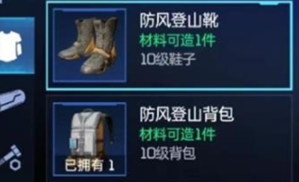 星球重启防风套装制作详解