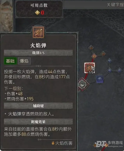 暗黑破坏神4法师加点与技能树详解